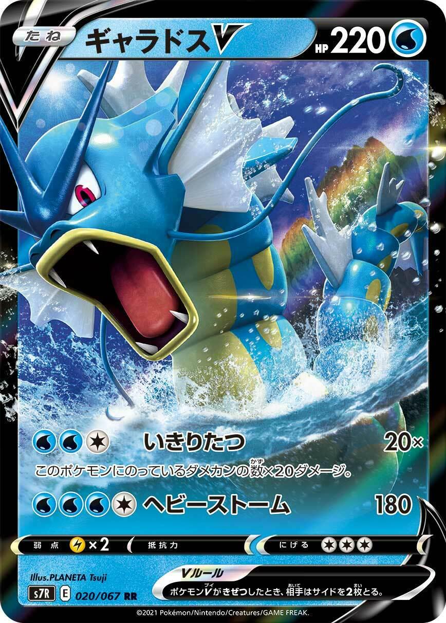 Carta Pokemon Raw - Gyarados V #20 - Japanese Blue Sky Stream
