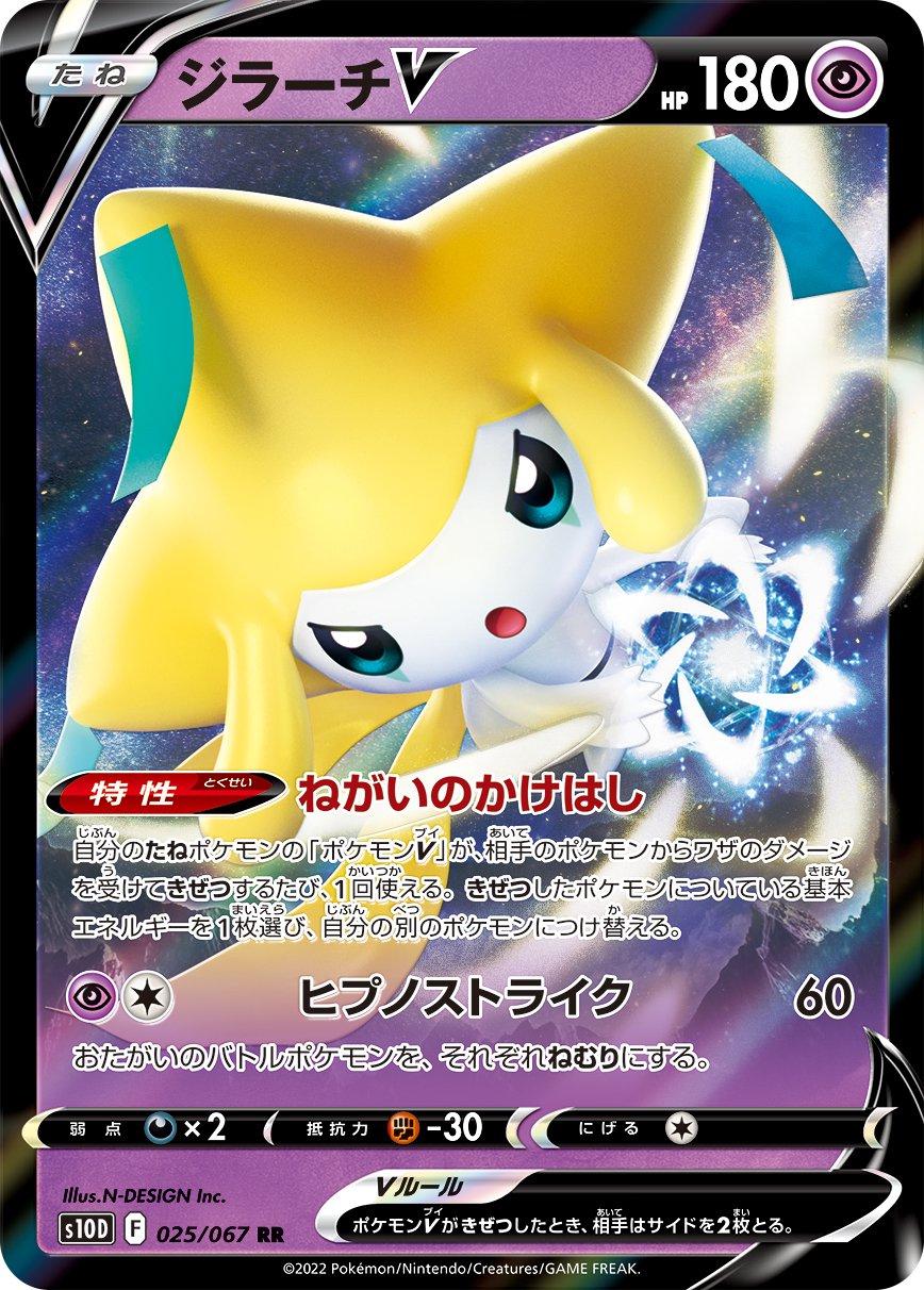 Carta Pokemon Raw - Jirachi V #25 - Japanese Time Gazer