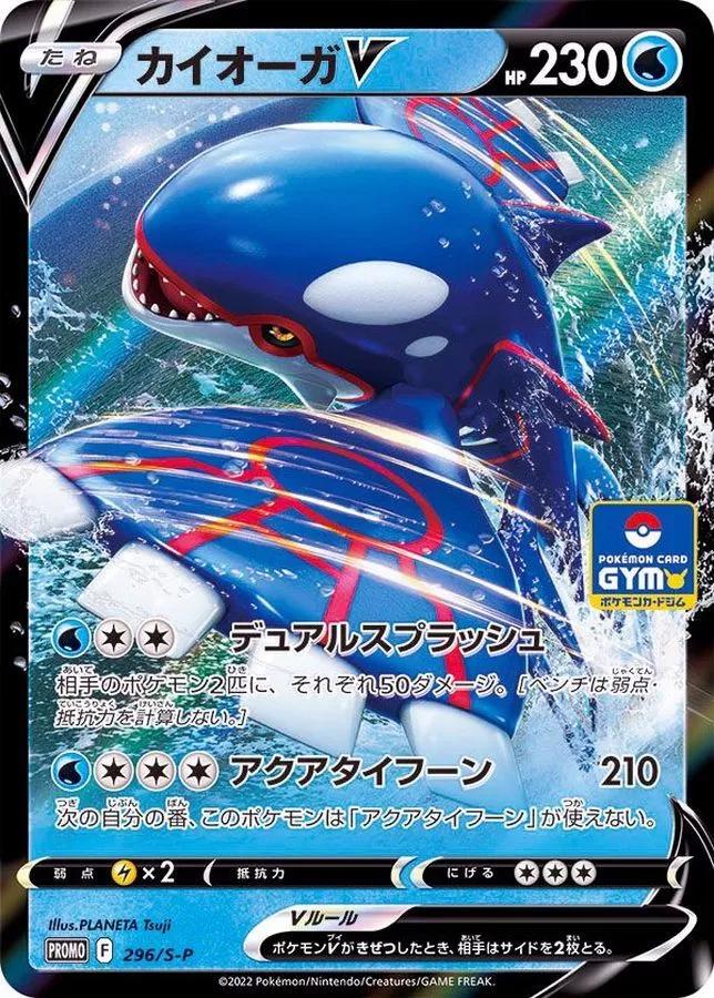 Carta Pokemon Raw - Kyogre V #296/S-P - Japanese Promo