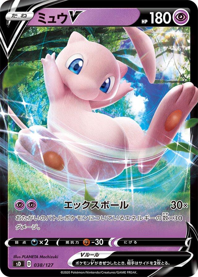Carta Pokemon Raw - Mew V #38 - Japanese V Starter Deck SD