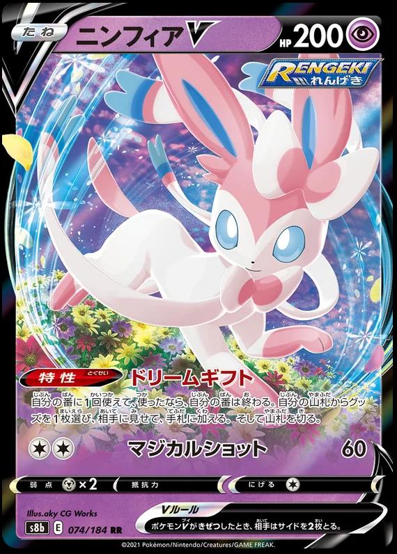 Carta Pokemon Raw - Sylveon V #74 - Japanese VMAX Climax