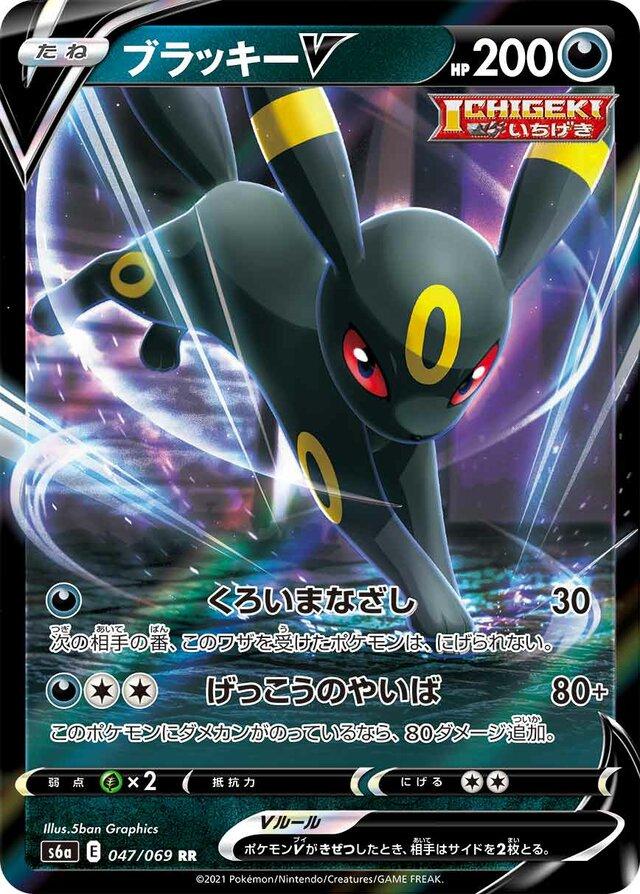 Carta Pokemon Raw - Umbreon V #47 - Japanese Eevee Heroes