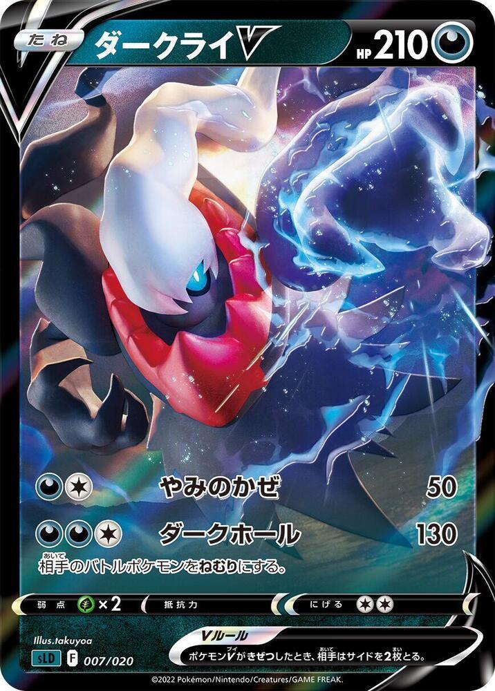 Carta Pokemon Raw - Darkrai V #7 - Japanese Darkrai Starter