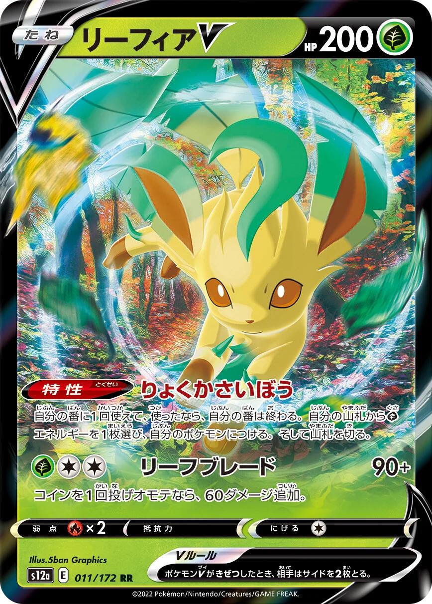 Carta Pokemon Raw - Leafeon V #11 - Japanese VSTAR Universe