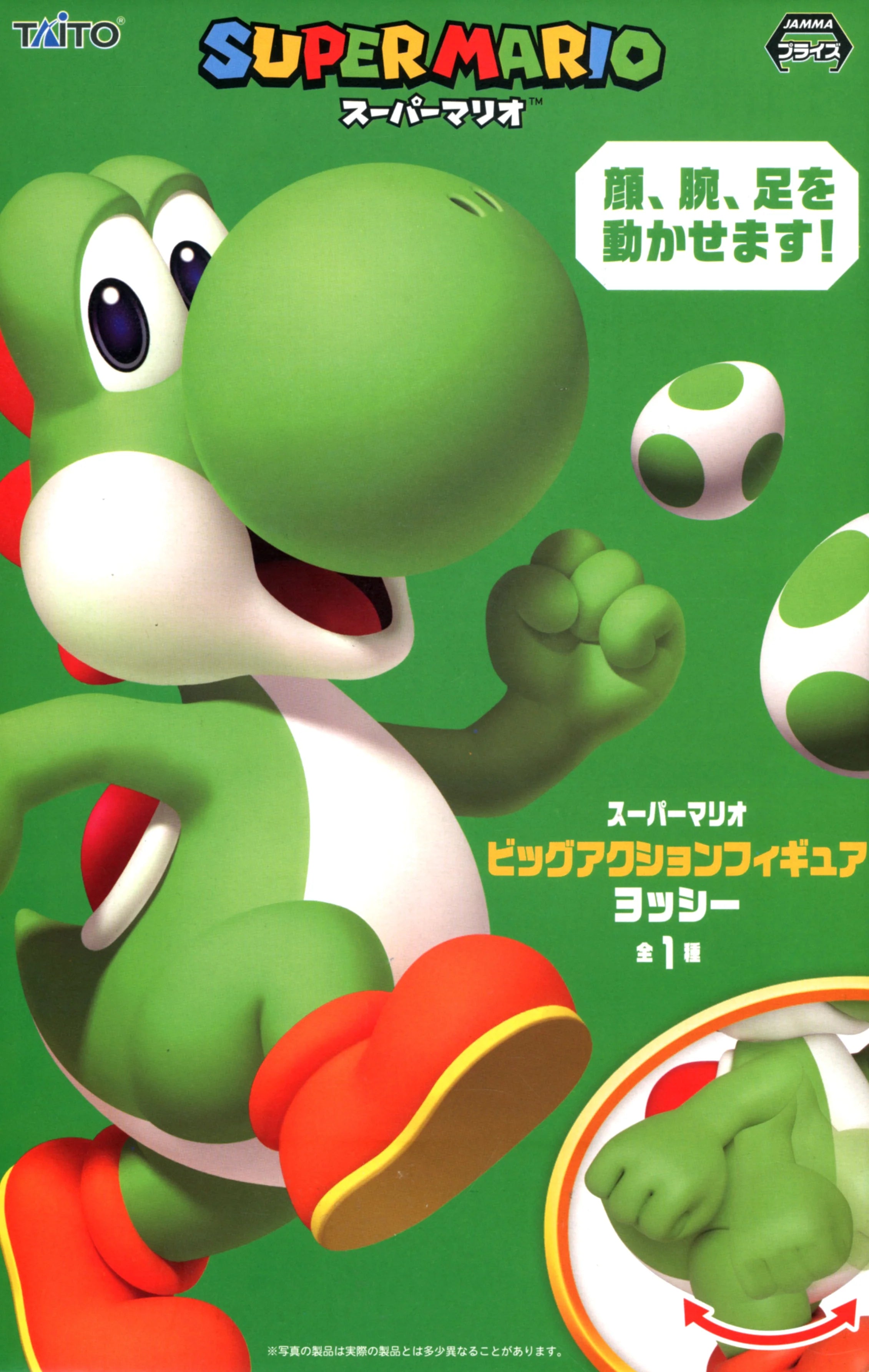 Taito Super Mario Big Action Figure – Yoshi