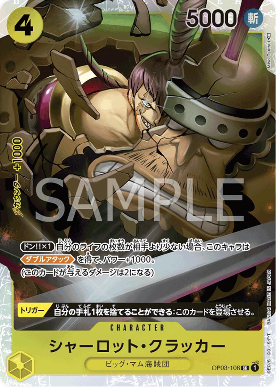 Carta One Piece RAW - Charlotte Cracker OP03-108 - Pillars of Strength