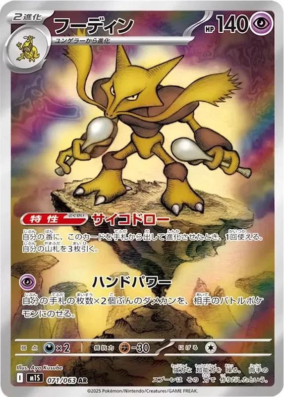 Carta Pokemon Raw - Alakazam #71  - Japanese Mega Symphonia