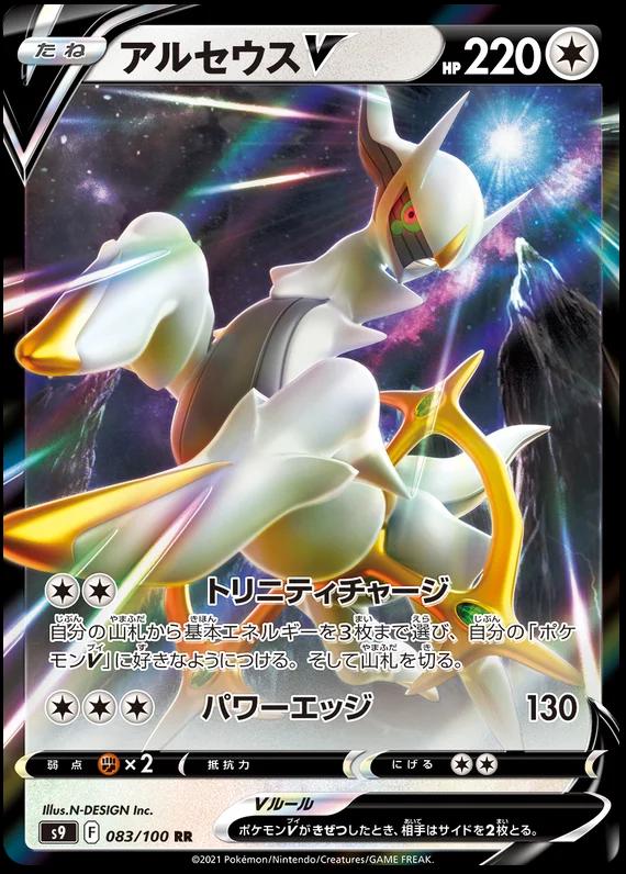 Carta Pokemon Raw - Arceus V #83 - Japanese Star Birth
