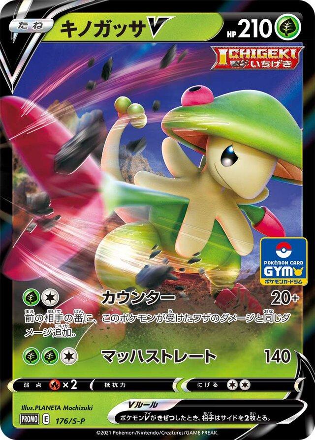 Carta Pokemon Raw - Breloom V [Gym] #176/S-P - Japanese Promo
