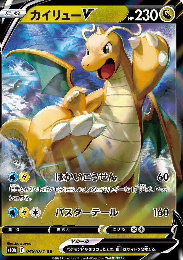 Carta Pokemon Raw - Dragonite V #49 - Japanese Go