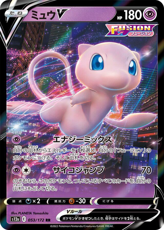 Carta Pokemon Raw - Mew V #53 - Japanese VSTAR Universe