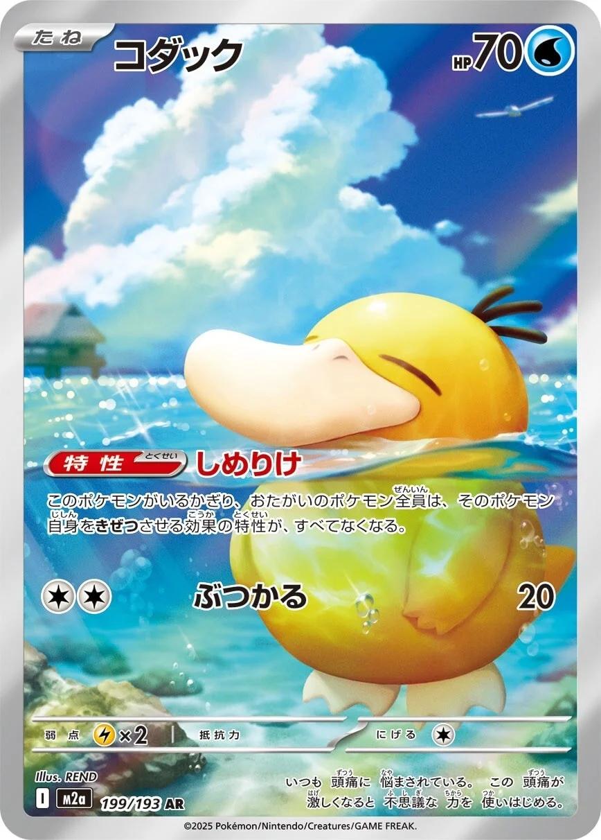 Carta Pokemon Autenticata - Psyduck (Illustration Rare) 199 - JPN MEGA DREAM EX - 2025
