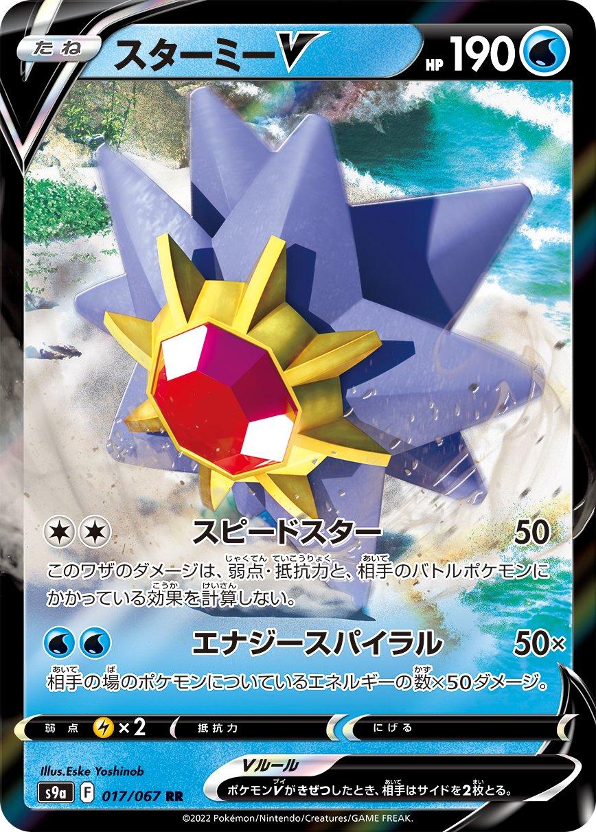 Carta Pokemon Raw - Starmie V #17 - Japanese Battle Region