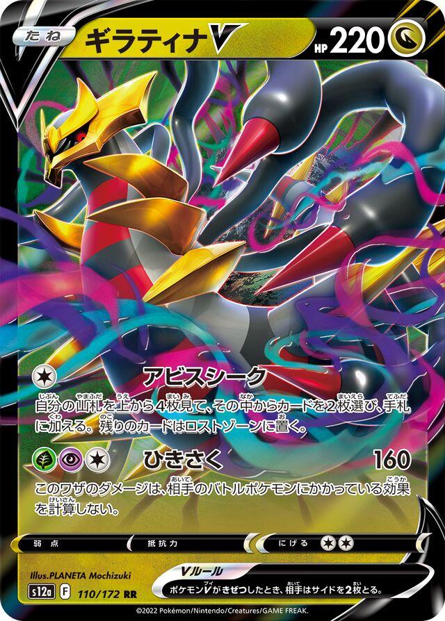 Carta Pokemon Raw - Giratina V #110 - Japanese VSTAR Universe
