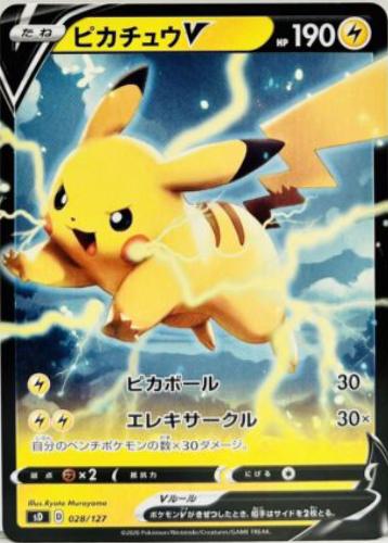 Carta Pokemon Raw - Pikachu V #28 - Japanese V Starter Deck SD