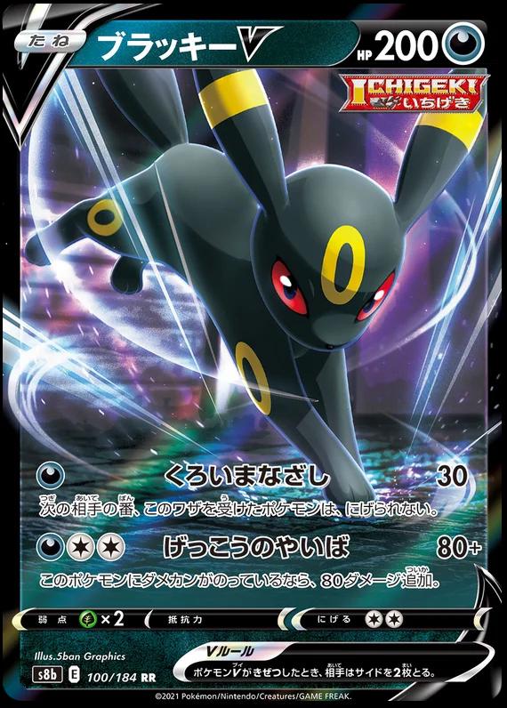 Carta Pokemon Raw - Umbreon V #100 - Japanese VMAX Climax