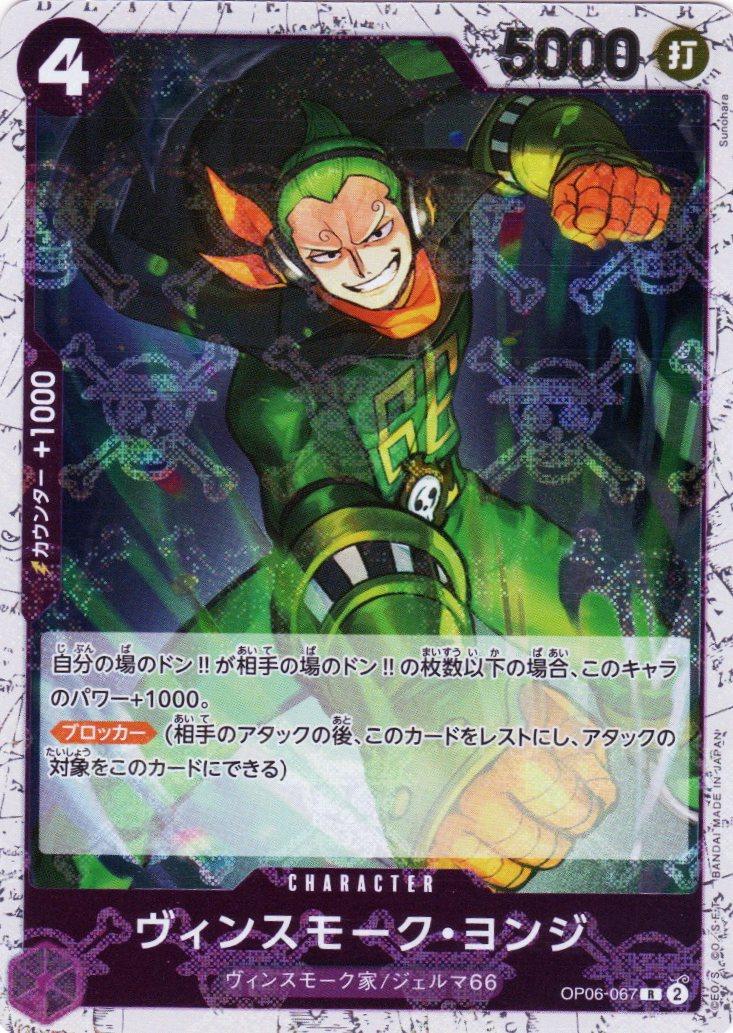 Carta One Piece RAW - Vinsmoke Yonji [Jolly Roger PRB01] OP06-067 - Japanese Wings of the Captain